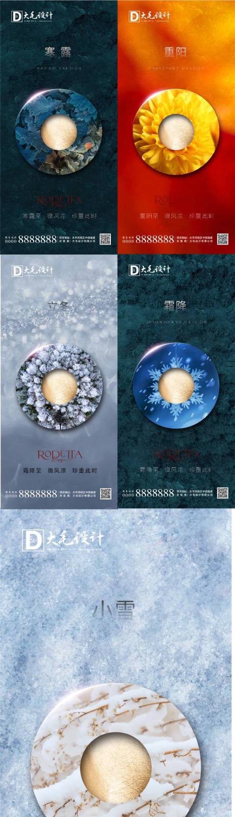 源文件下载【地产寒露节气海报】编号：19140006717842839