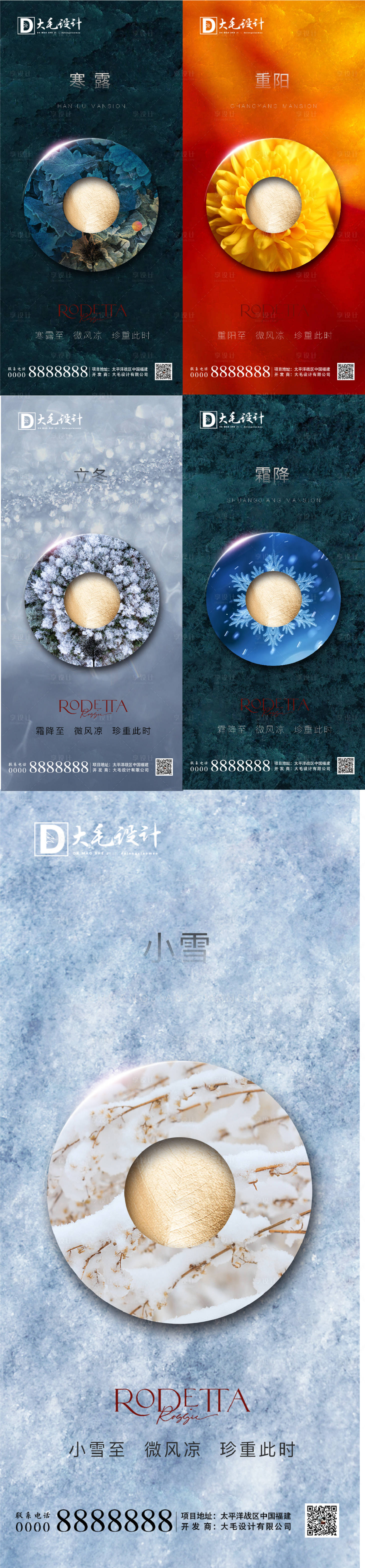 源文件下载【享设计】搜索编号：19140006717842839【地产寒露节气海报】