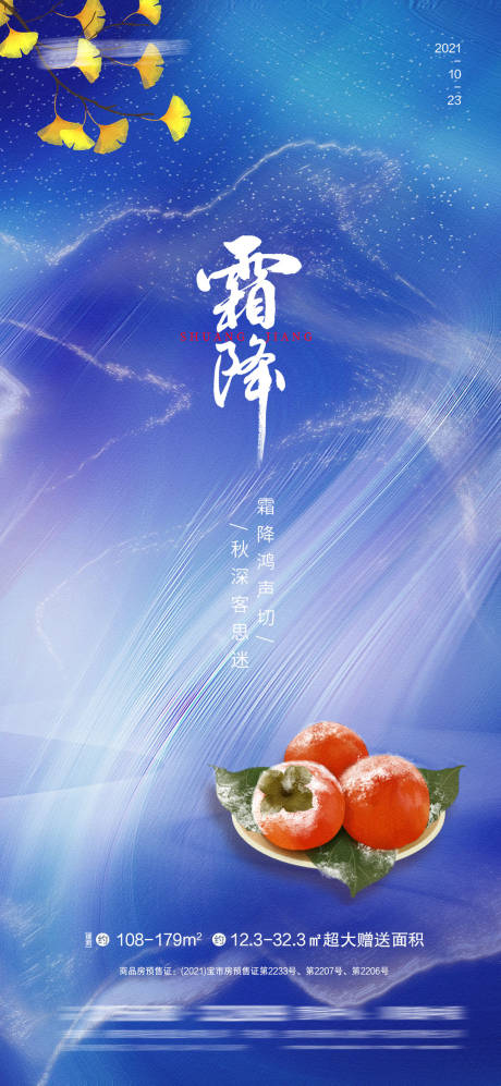 源文件下载【霜降海报】编号：81800006826345814