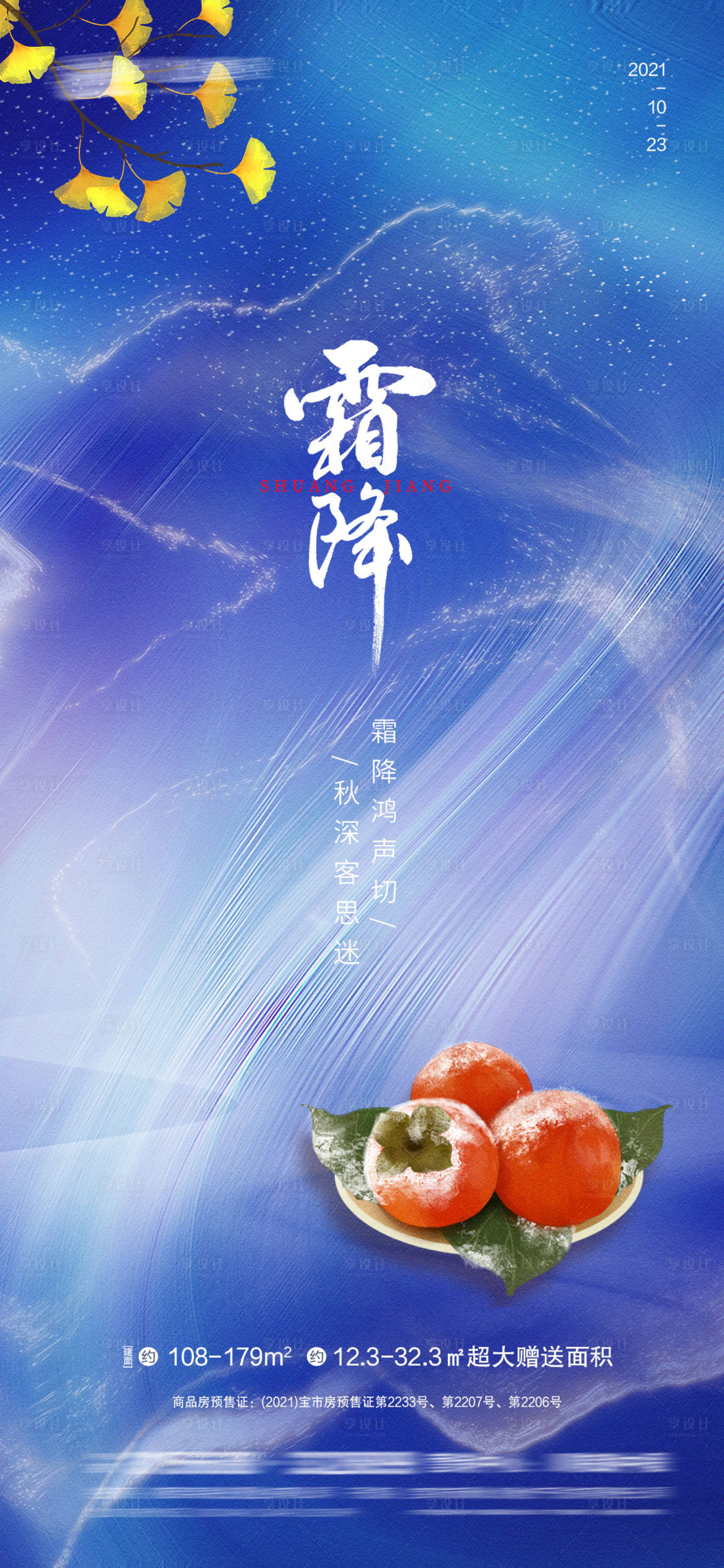 源文件下载【霜降海报】编号：81800006826345814