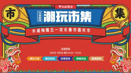 源文件下载【享设计】搜索编号：87300006698483820【国潮活动背景板】