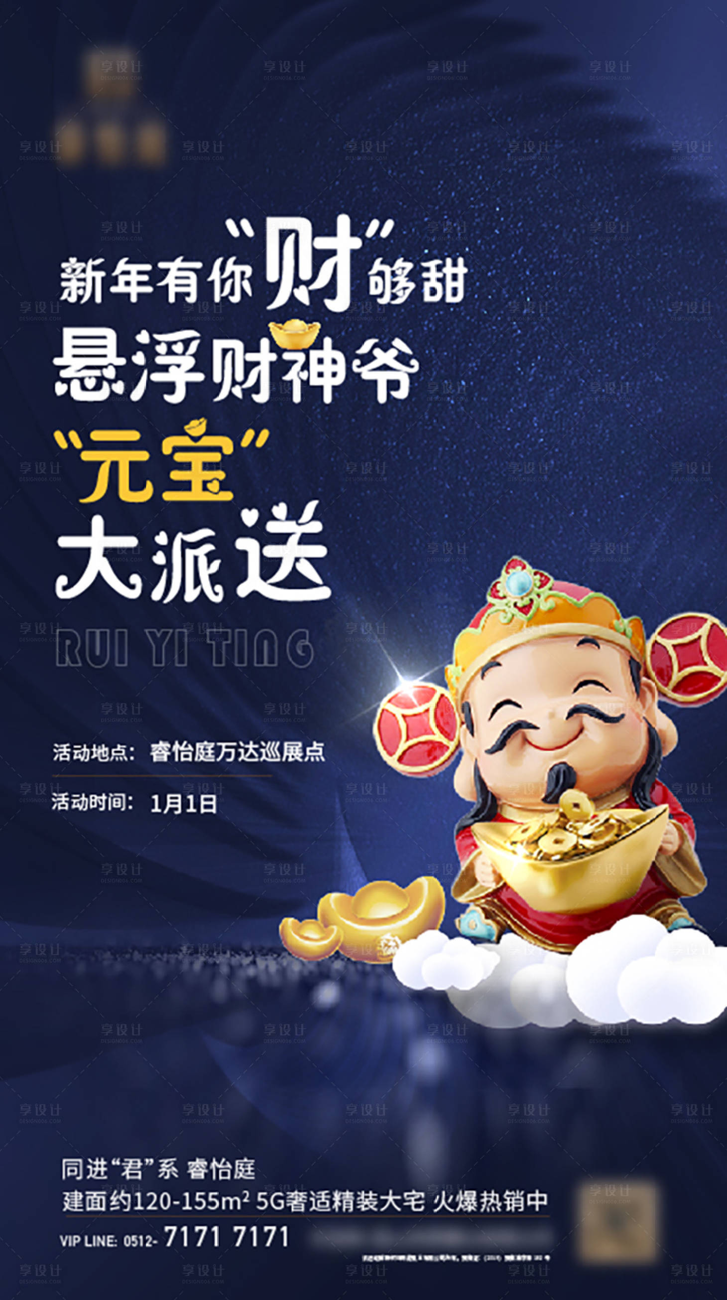 源文件下載【享設計】搜索編號：27410006836107484【地產財神送禮海報】