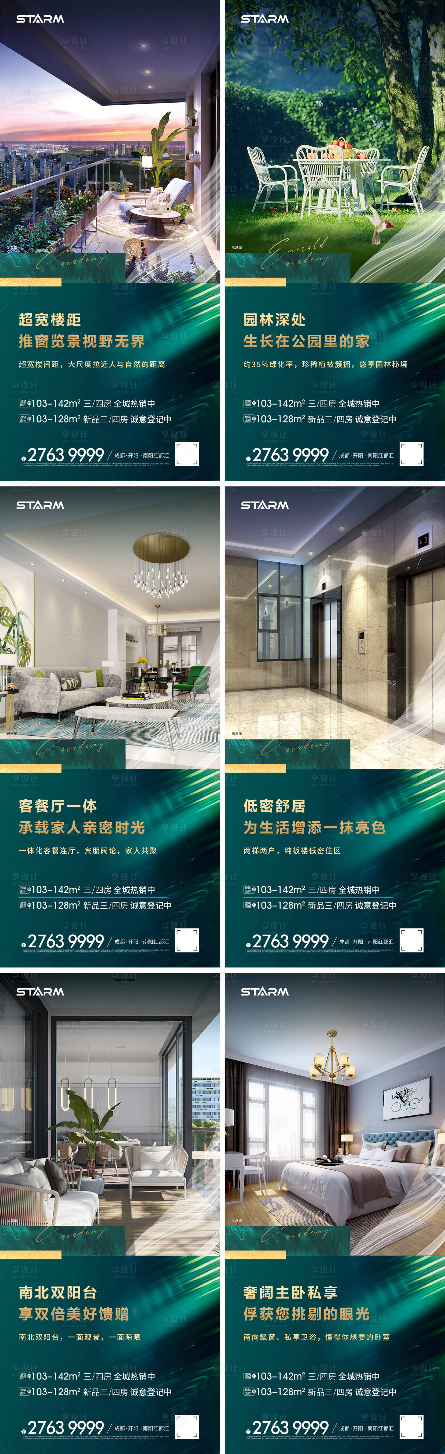 源文件下載【享設計】搜索編號：12270006859855568【地產價值點加推系列海報】