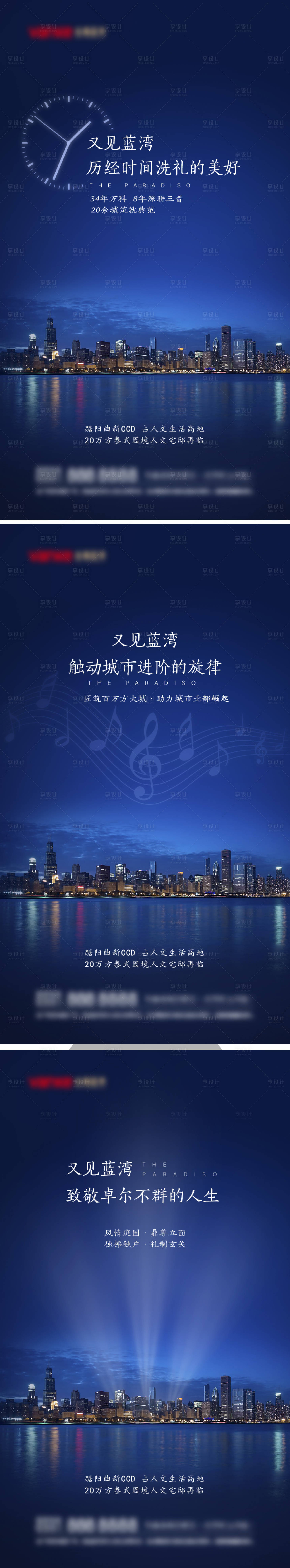源文件下載【藍色城市高端品質系列海報】編號：92510006767729571