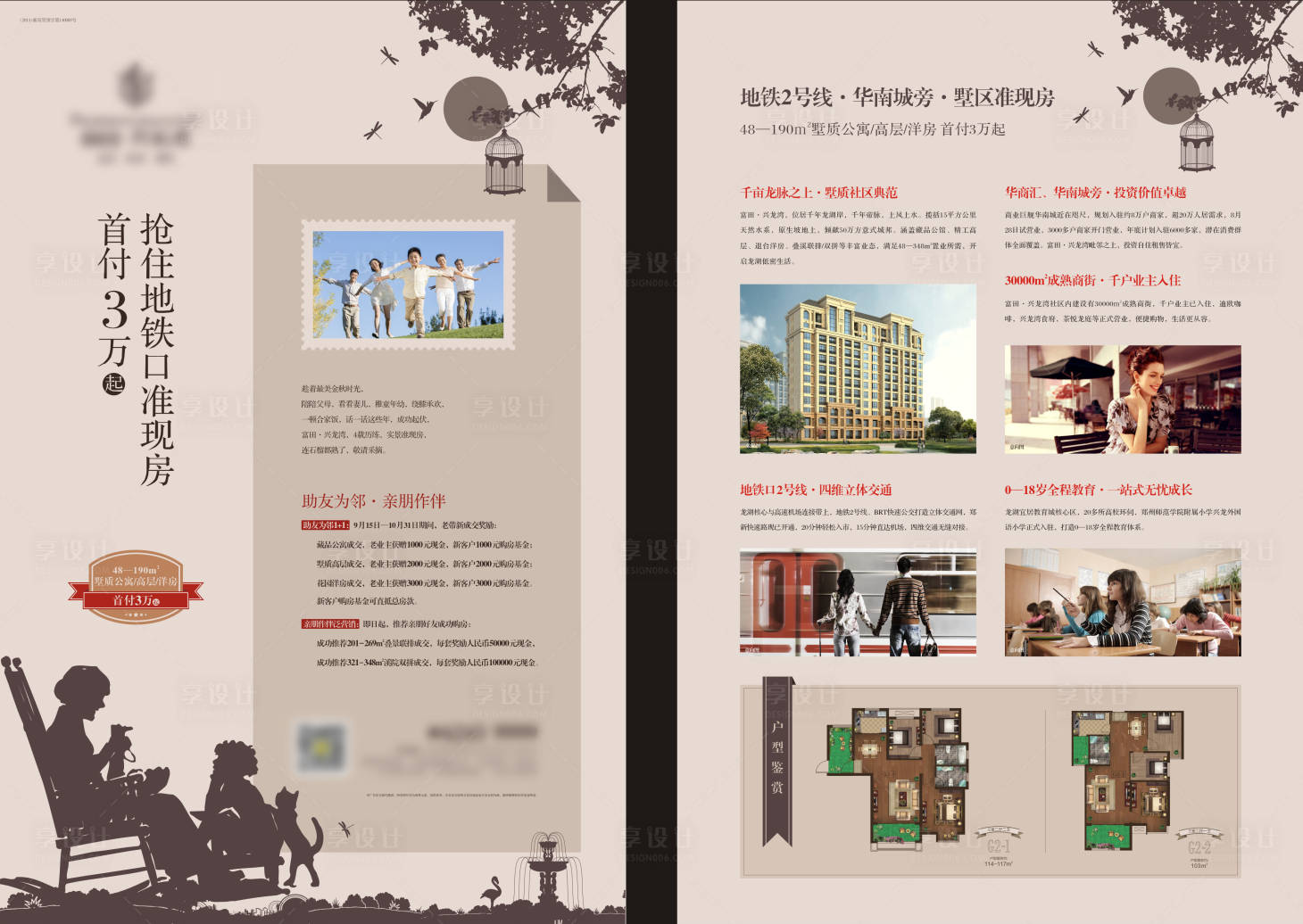 源文件下载【享设计】搜索编号：78440006912556279【地产洋房DM宣传单】