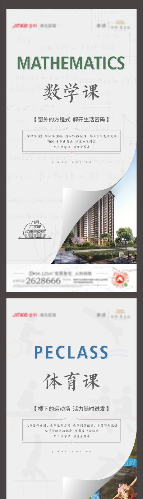 源文件下载【地产开学季价值点系列海报】编号：20211025154638693