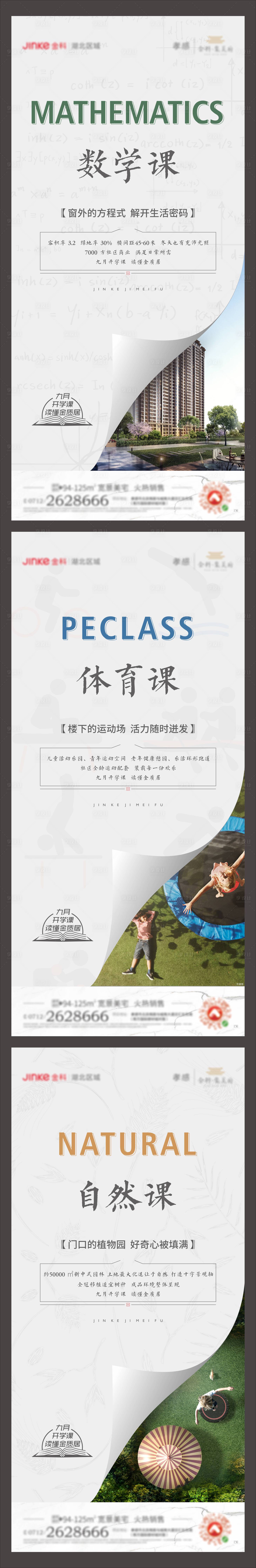 源文件下载【地产开学季价值点系列海报】编号：49450006974839922