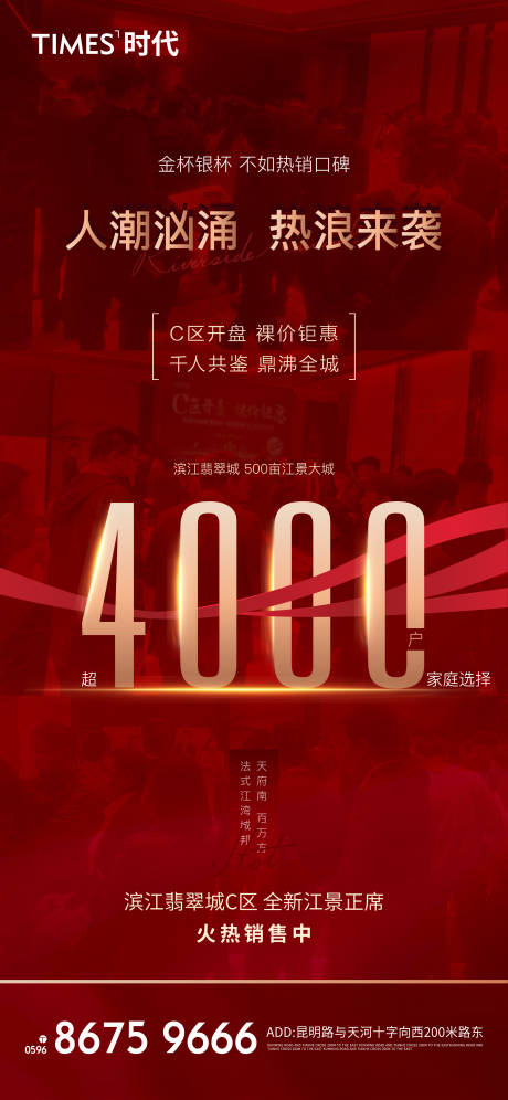 源文件下载【地产热销海报】编号：79070006741584026