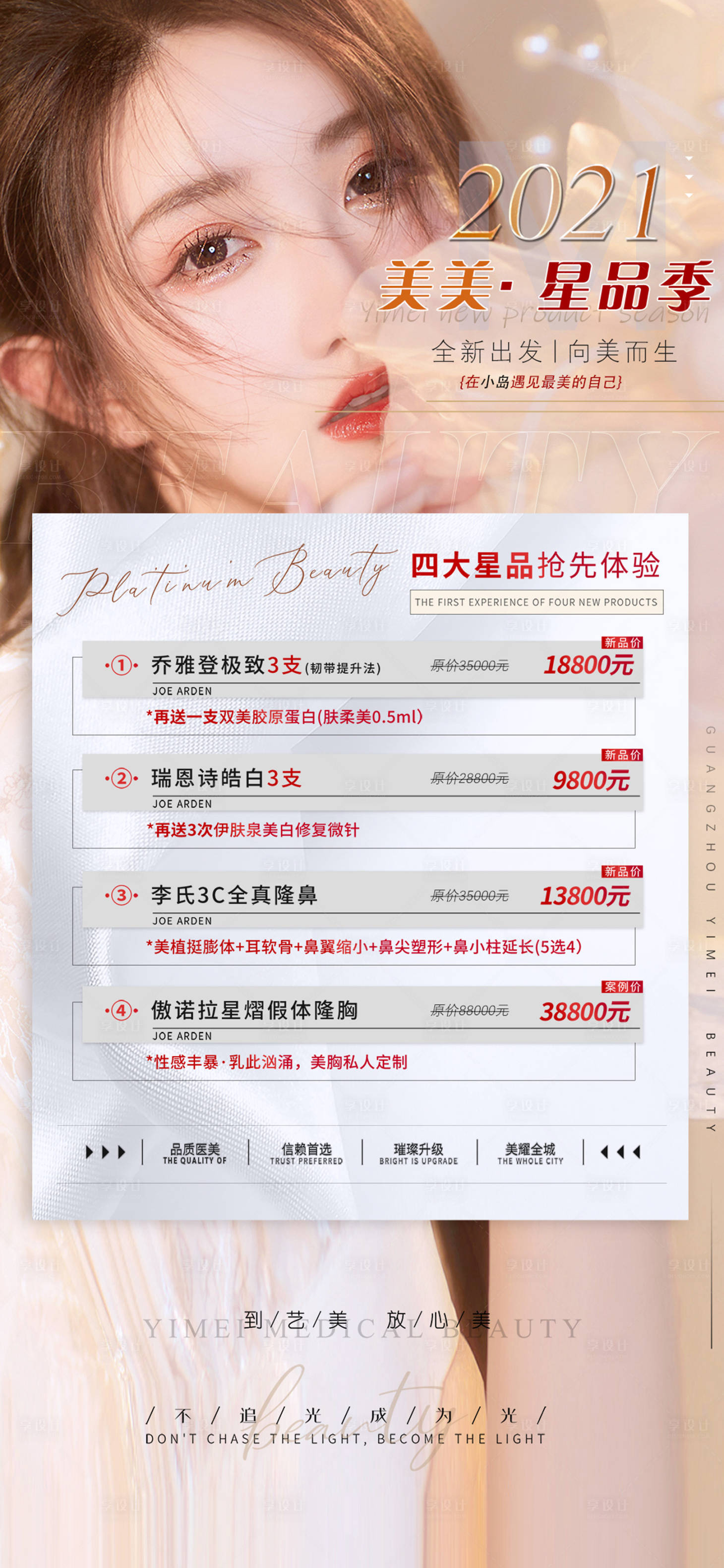 源文件下载【医美产品海报】编号：46490007022986958