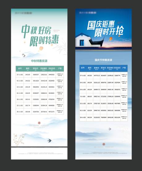 源文件下载【中式节日特价房展架易拉宝】编号：53570007037556966