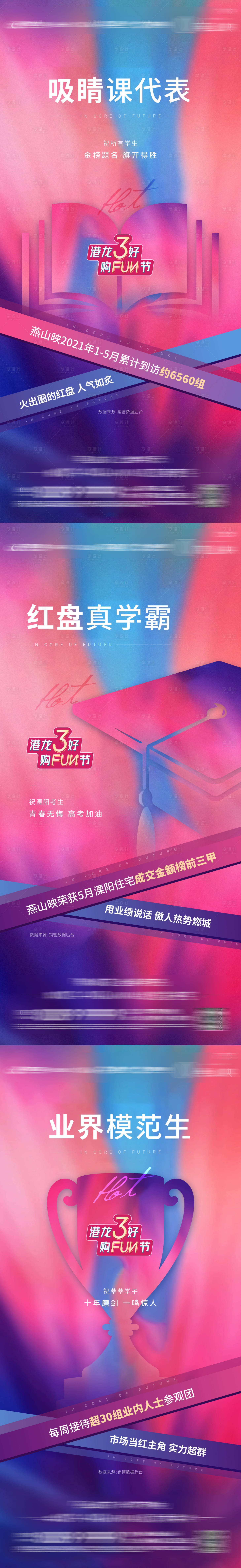 源文件下載【享設計】搜索編號：92370006815287240【地產熱銷紅盤加推系列海報】