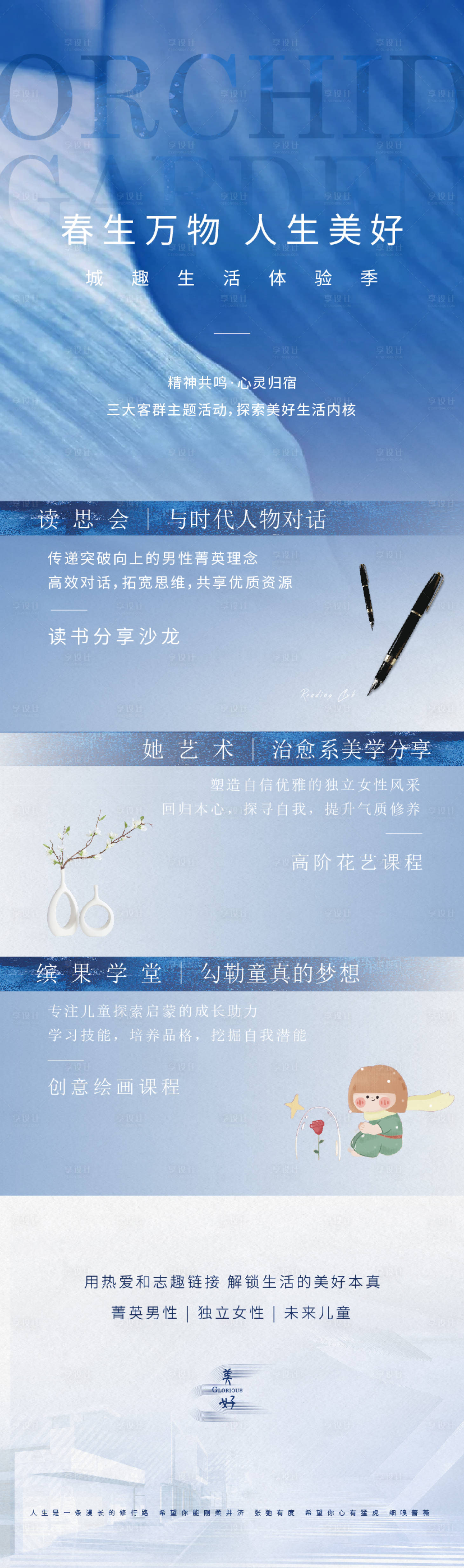 源文件下载【享设计】搜索编号：50440006893473243【活动长图】