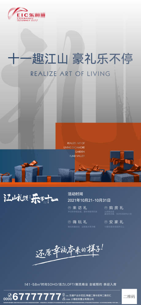 源文件下载【地产四重礼礼品活动海报】编号：50900006901228461