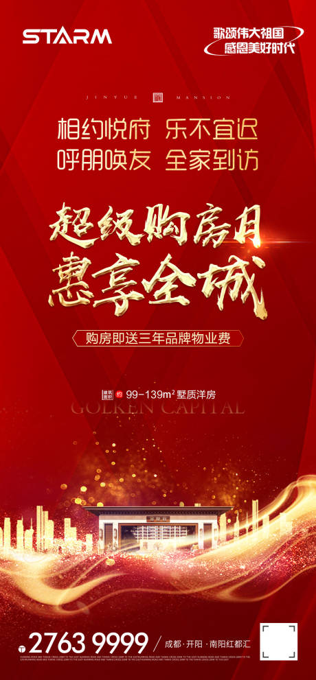 源文件下载【享设计】搜索编号：58650006723368808【地产热销】