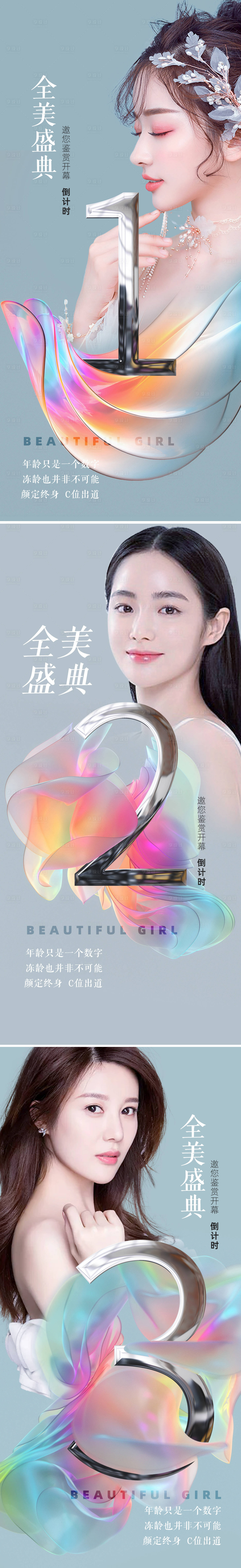源文件下載【醫(yī)美倒計(jì)時(shí)系列海報(bào)】編號(hào)：88810006746583802