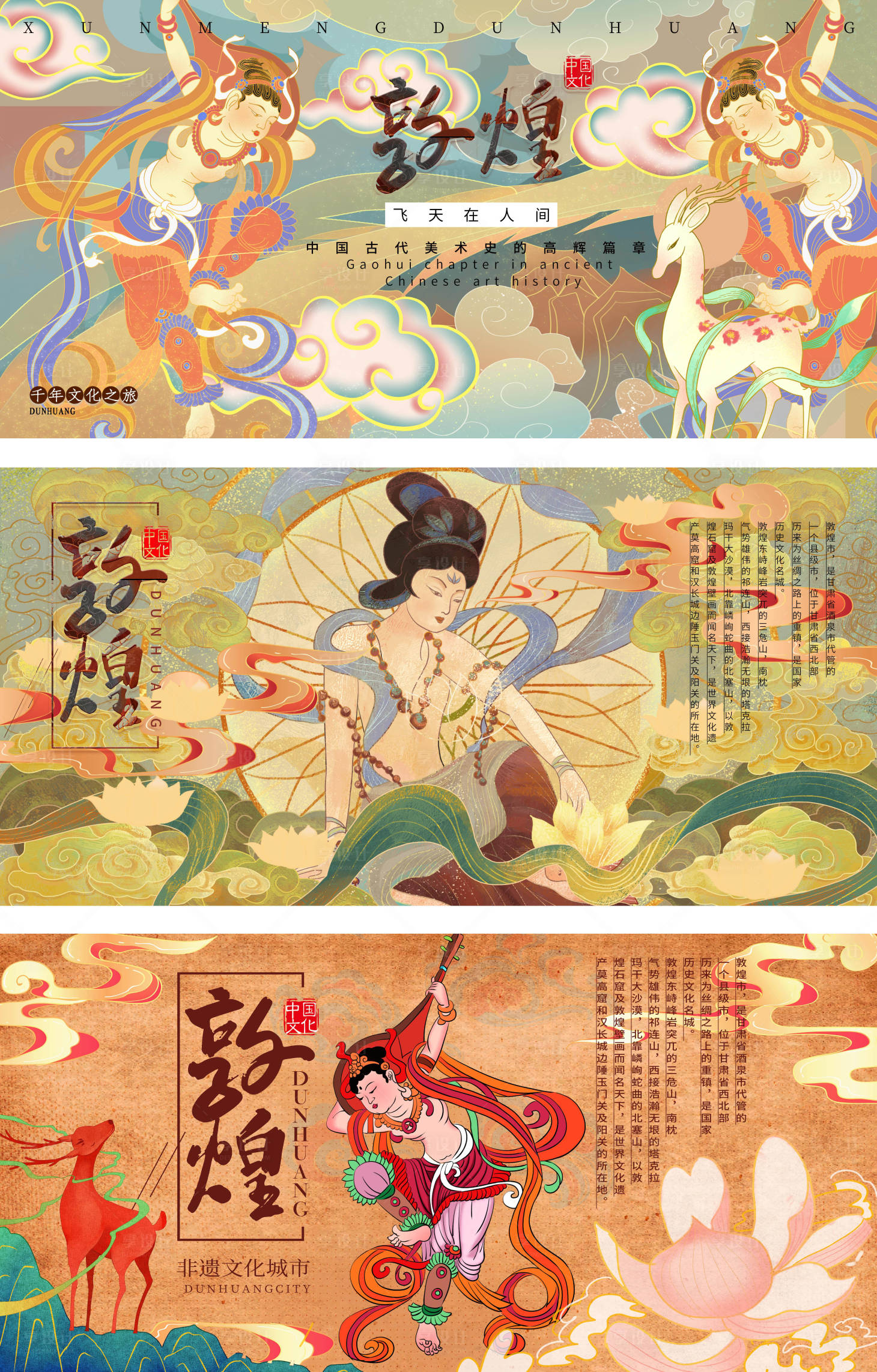 源文件下載【敦煌莫高窟壁畫廣告展板】編號：89120006710172301
