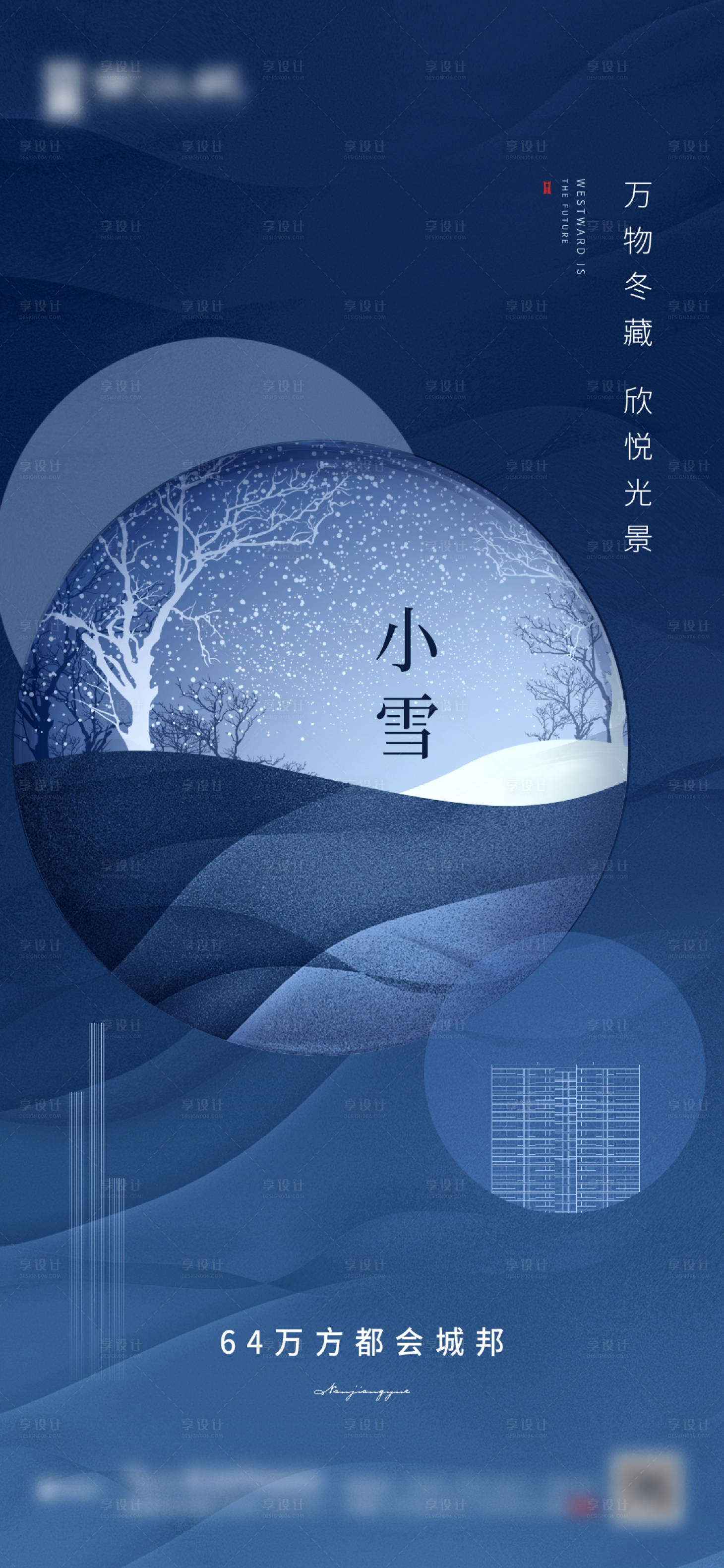 源文件下载【享设计】搜索编号：70600006974857188【小雪】