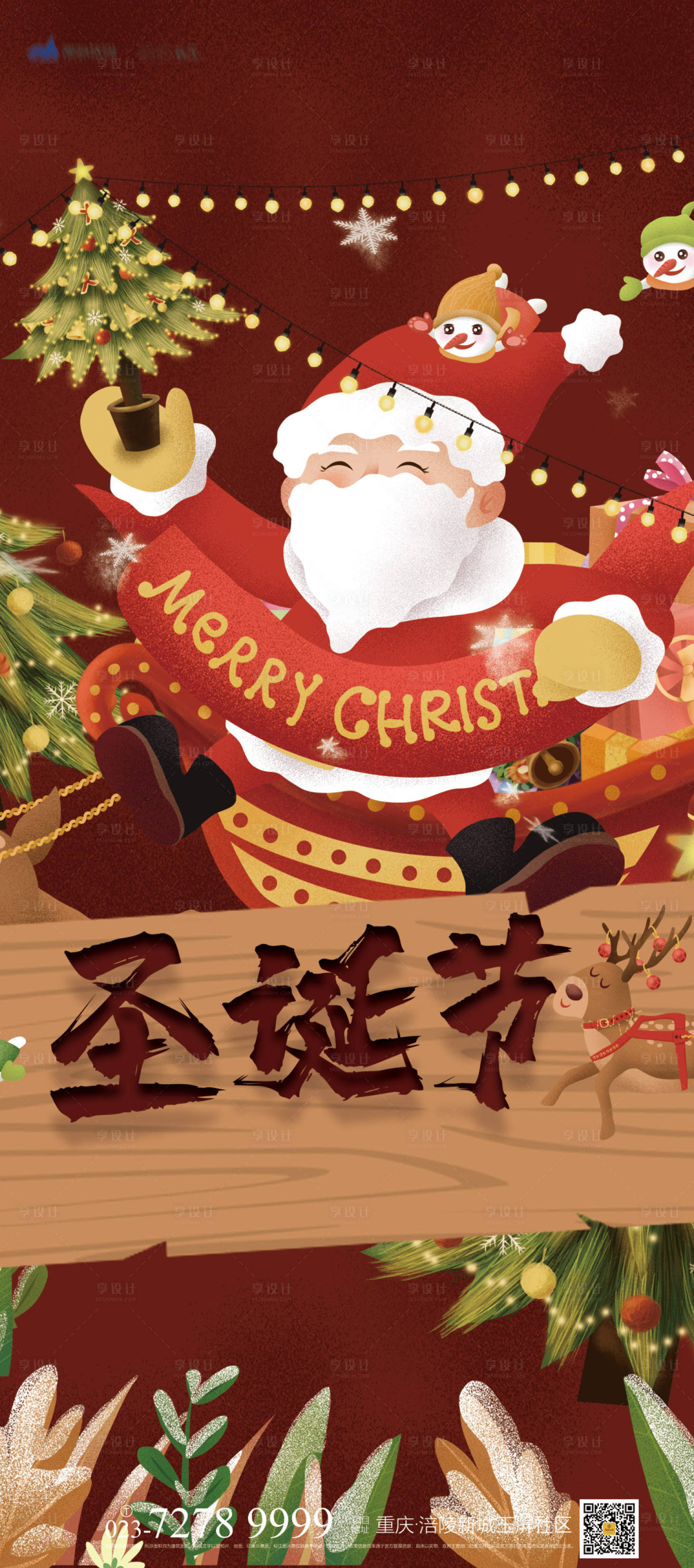 源文件下載【享設(shè)計(jì)】搜索編號(hào)：15920006949276216【圣誕節(jié)海報(bào)】