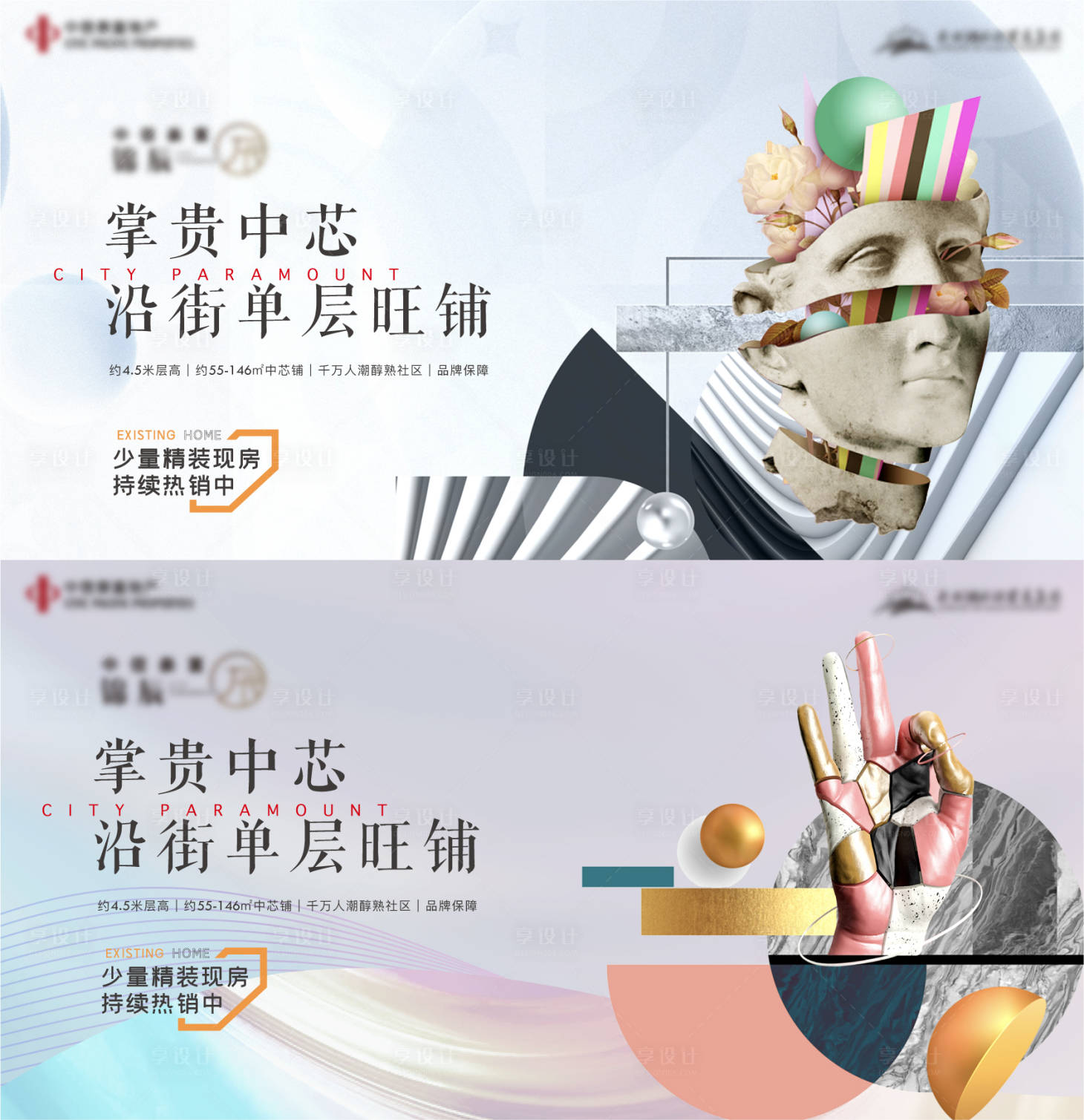 源文件下載【享設計】搜索編號：14260006956445356【地產商鋪商業旺鋪背景板】