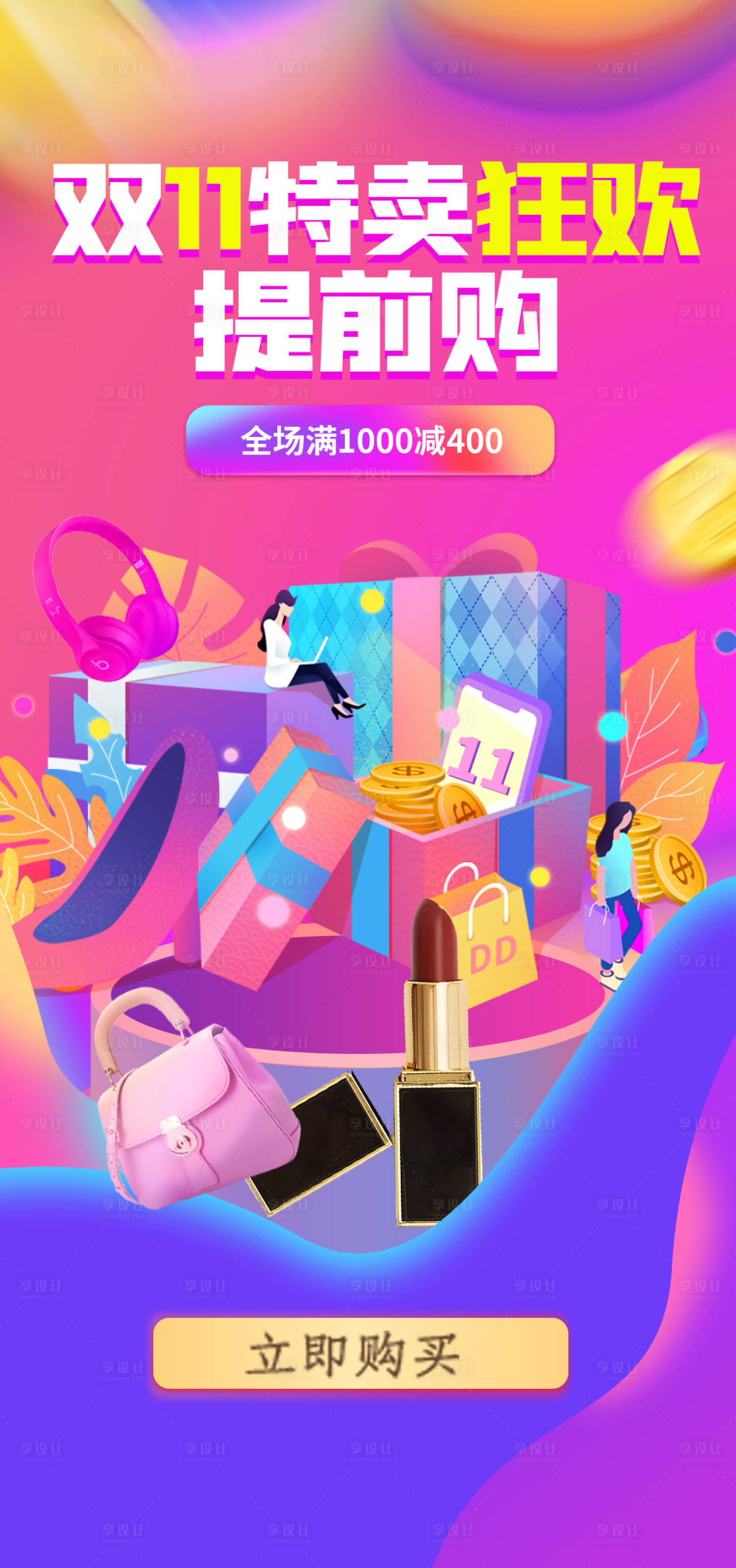 源文件下载【双11狂欢节海报】编号：97860006827382371
