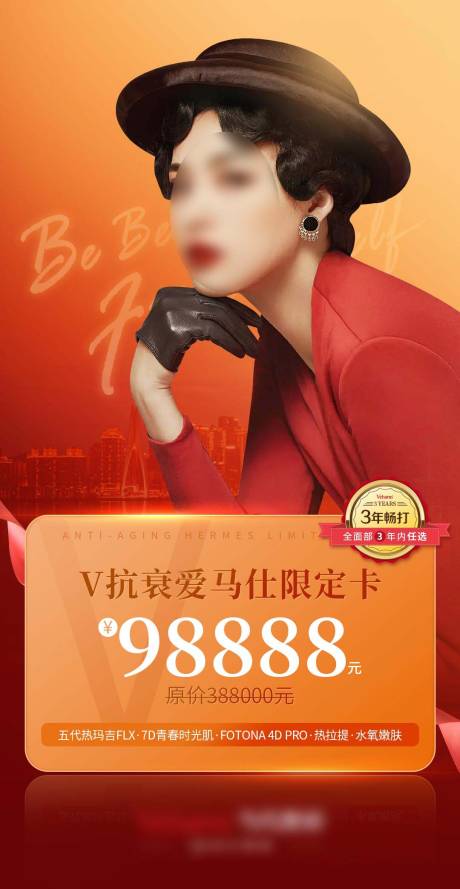 源文件下载【医美抗衰朋友圈海报】编号：85160006697063535