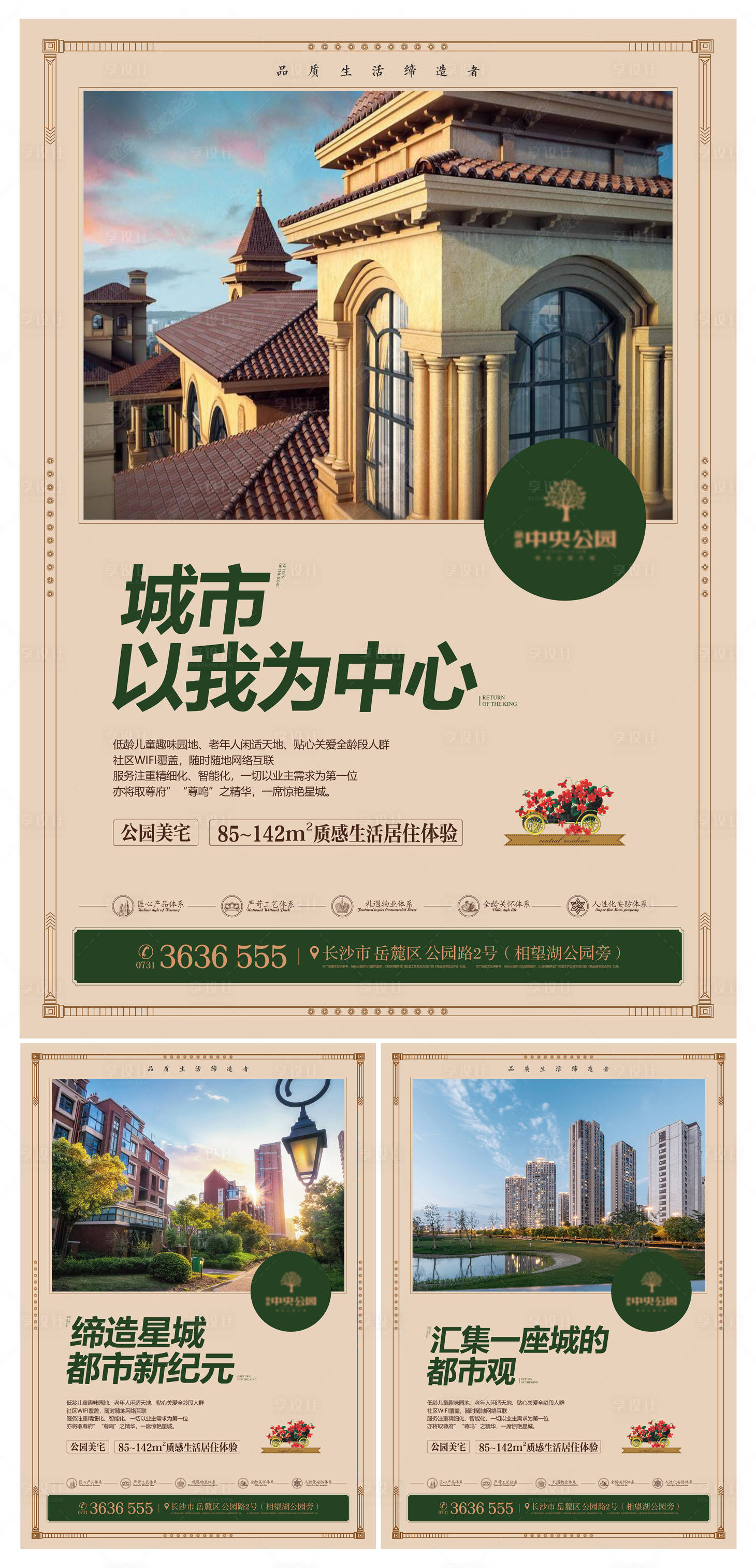 源文件下载【享设计】搜索编号：42570006866394279【地产价值点豪宅海报】