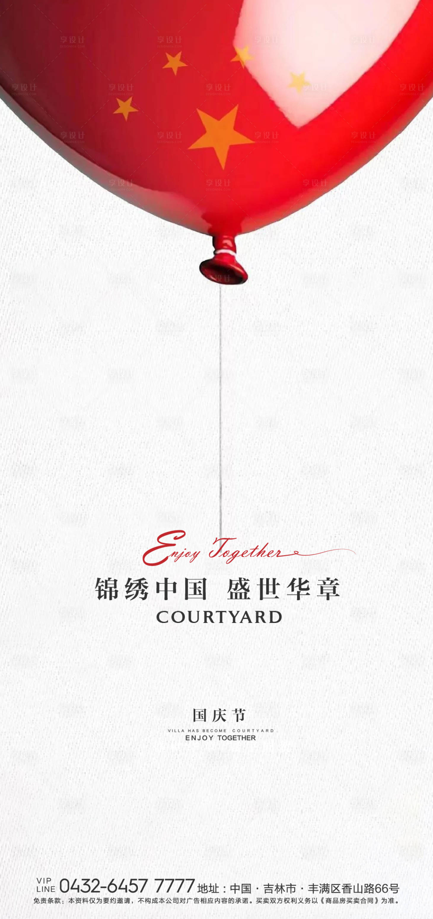 源文件下載【享設(shè)計(jì)】搜索編號(hào)：85210006737505096【國(guó)慶節(jié)海報(bào)】