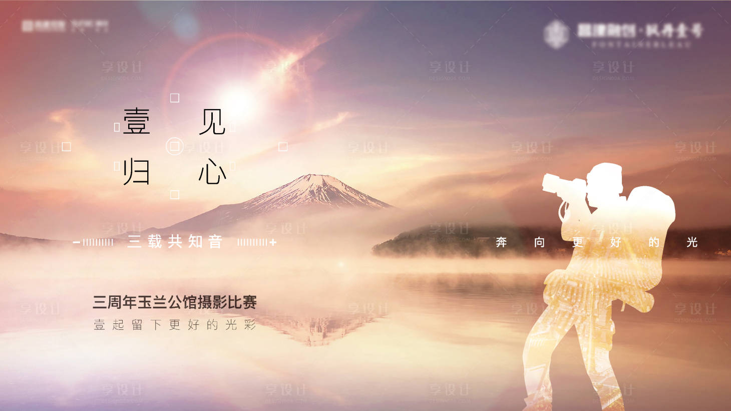 源文件下载【享设计】搜索编号：28010006988279947【摄影比赛活动背景板】