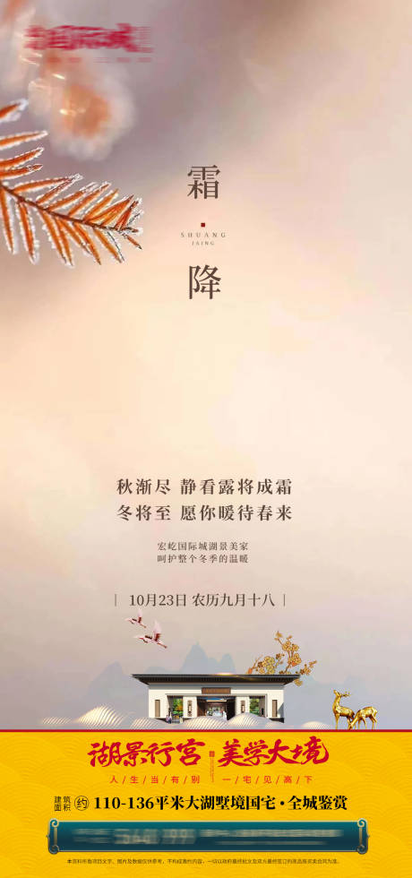 源文件下载【地产霜降海报 】编号：20800006881528716