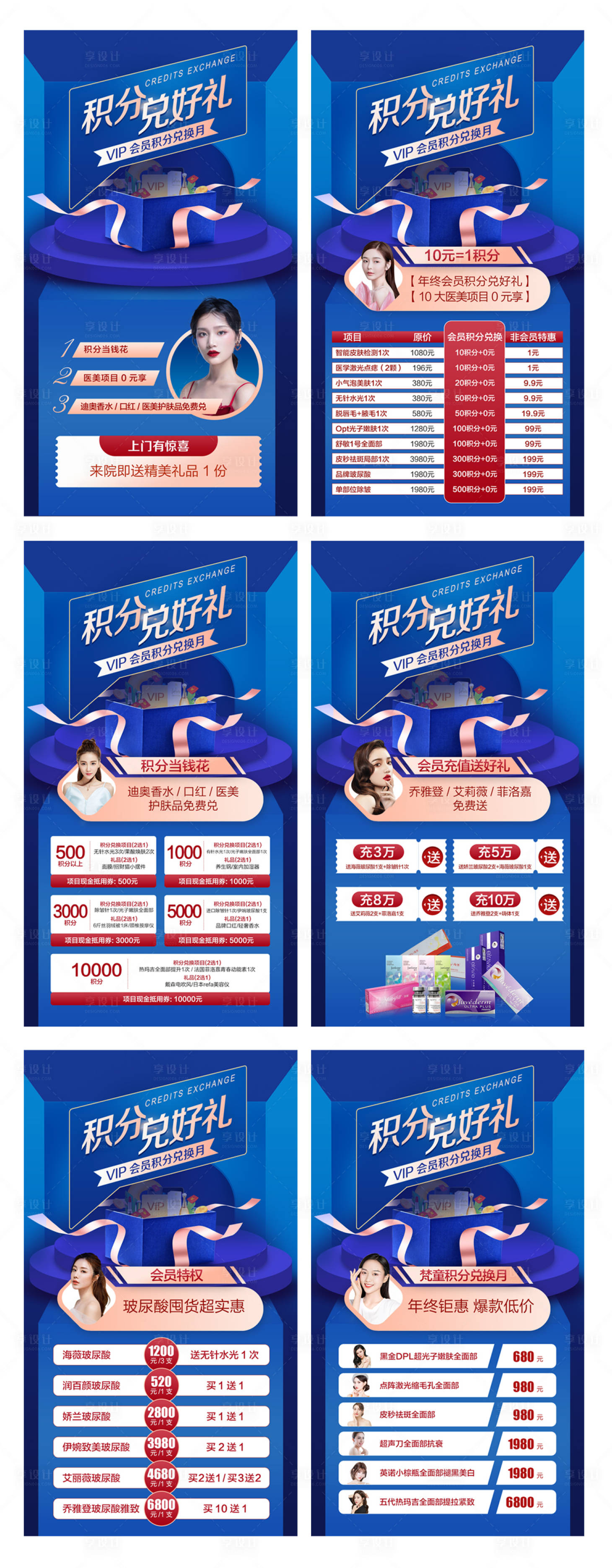源文件下载【享设计】搜索编号：23290006768079333【会员积分活动系列宣传】