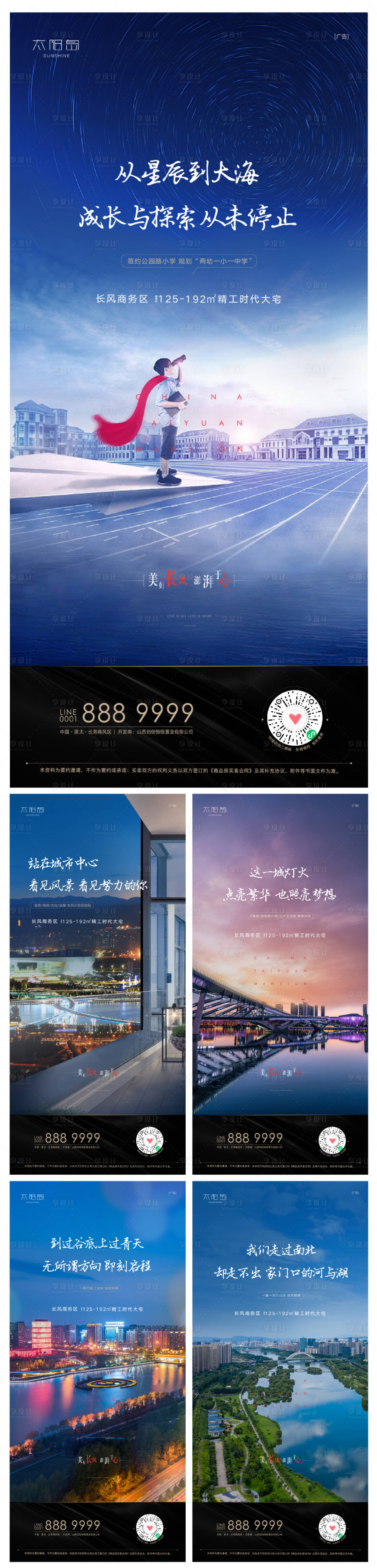 源文件下载【地产周边配套海报】编号：14370006803833345