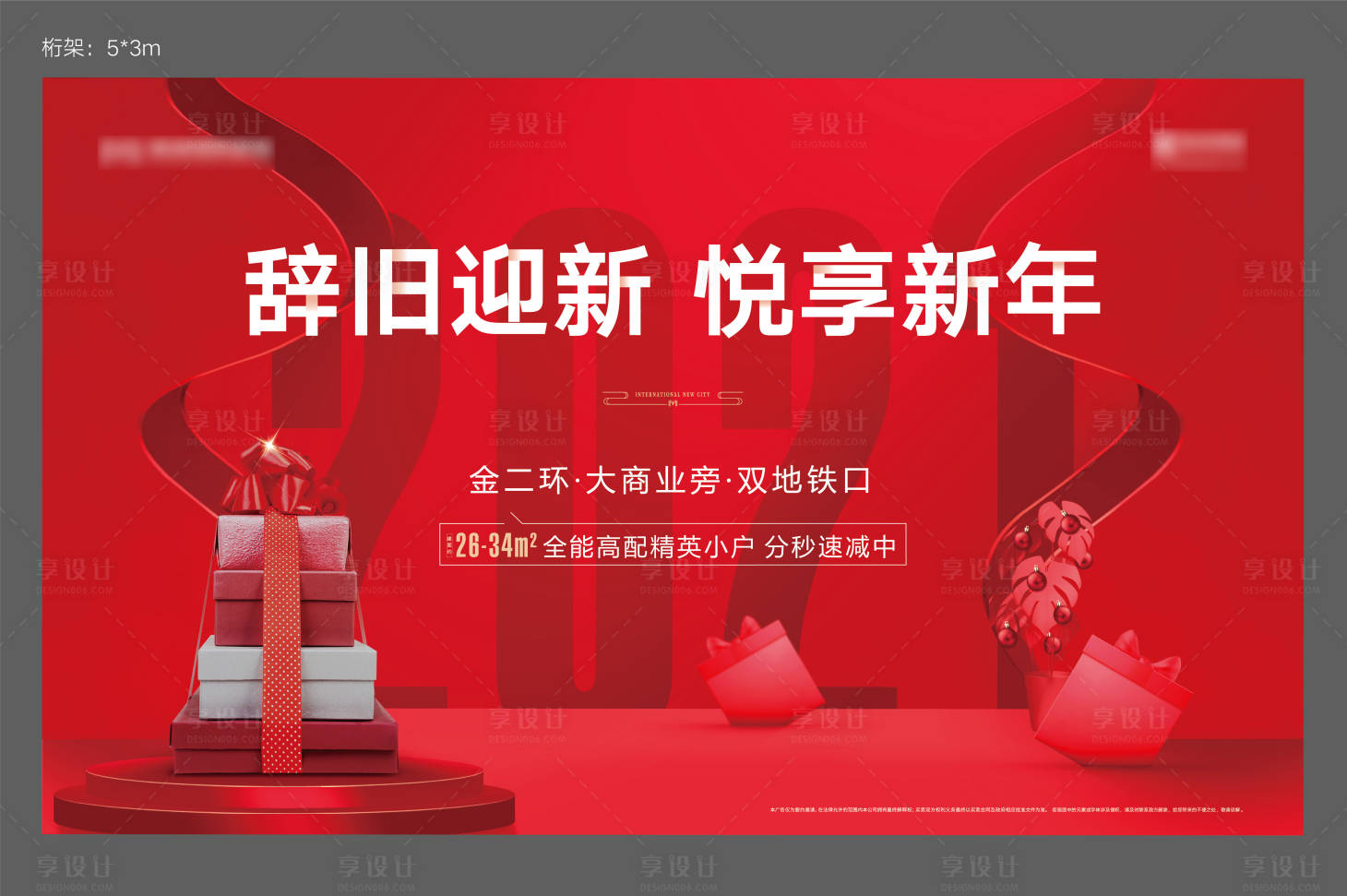 源文件下載【悅享新年背景板】編號：31380006977691976