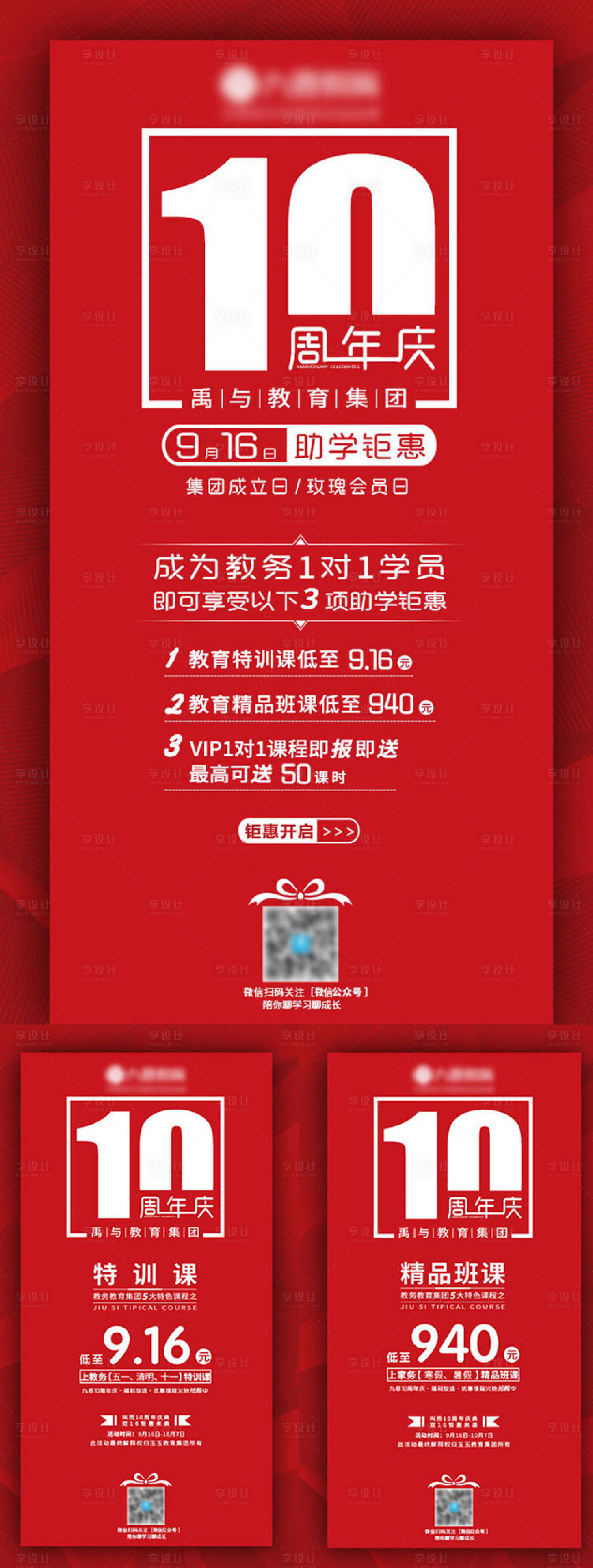 源文件下載【享設計】搜索編號：28600006963183422【十周年慶海報】