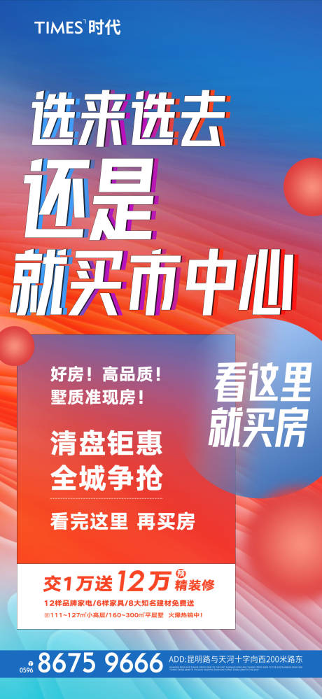 源文件下載【享設(shè)計(jì)】搜索編號(hào)：41280006959165739【地產(chǎn)熱銷價(jià)值點(diǎn)營(yíng)銷刷屏稿】