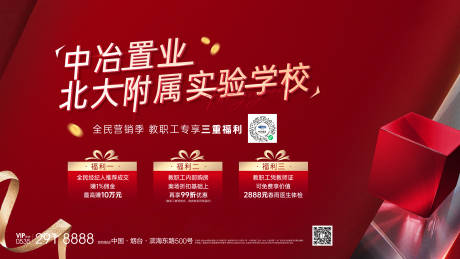 源文件下载【学校联动经纪人三重礼海报】编号：20211021110449329