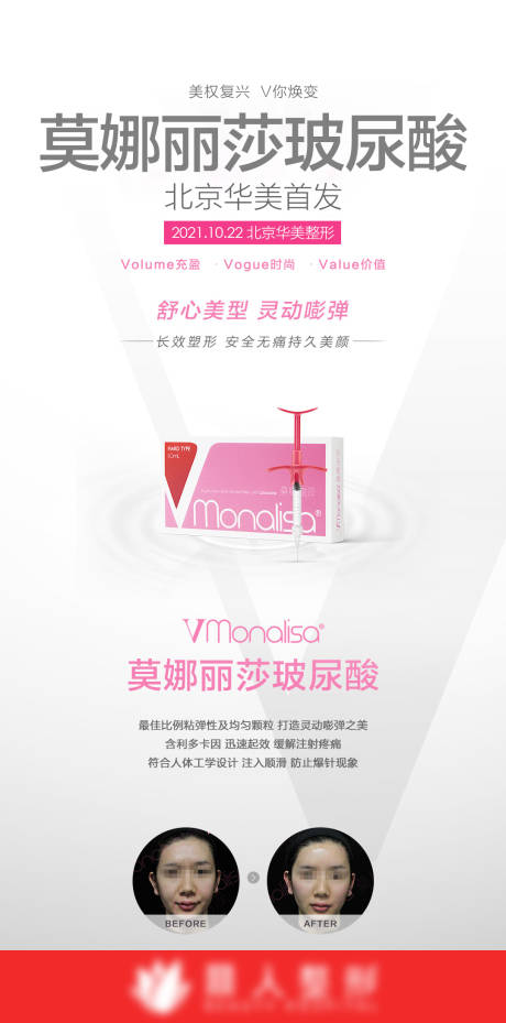 源文件下载【玻尿酸医美产品海报】编号：46700006960772906