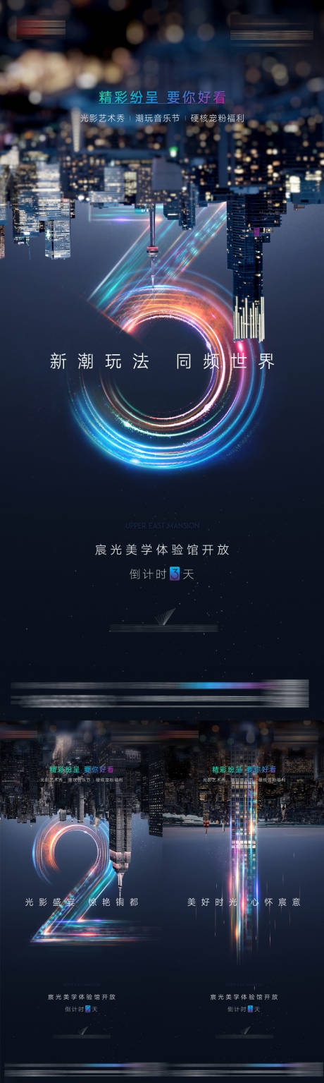 源文件下载【地产城市倒计时海报】编号：47080006819021909