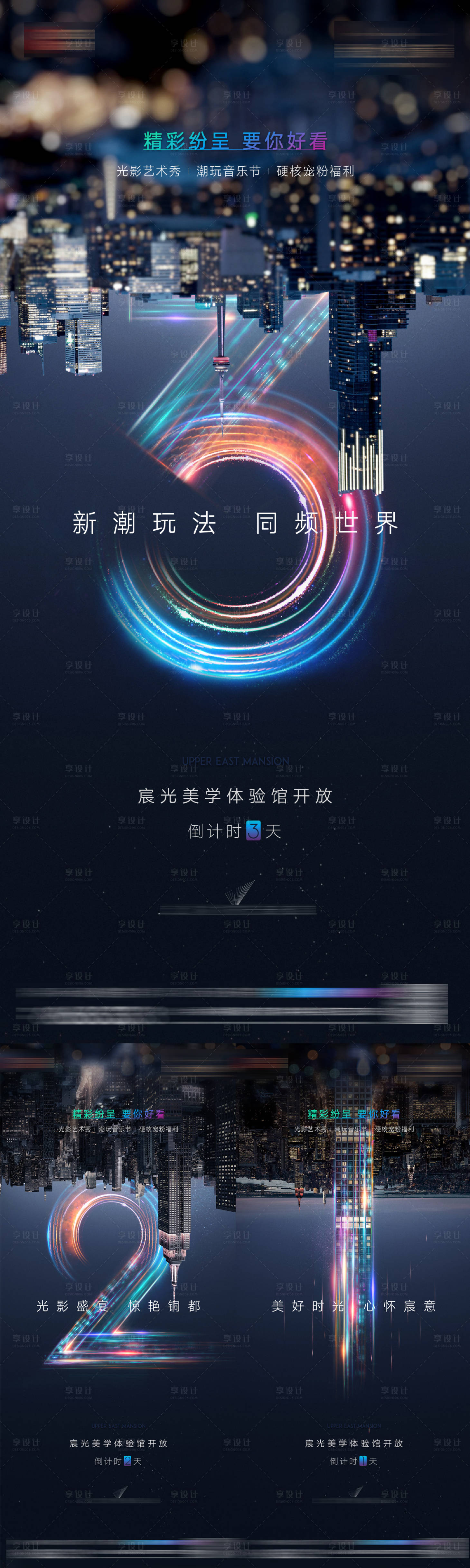 源文件下載【享設計】搜索編號：47080006819021909【地產城市倒計時海報】