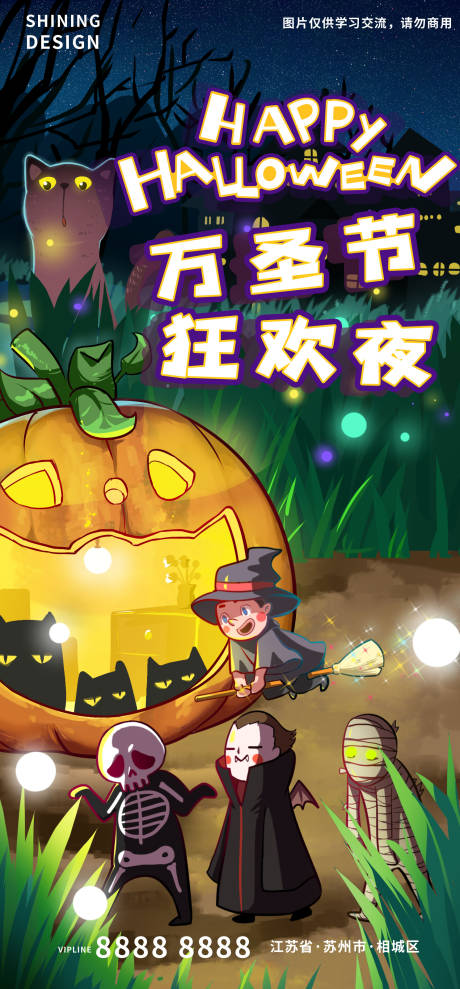 源文件下载【万圣节夜晚小鬼探险手绘卡通海报】编号：64820006795937012
