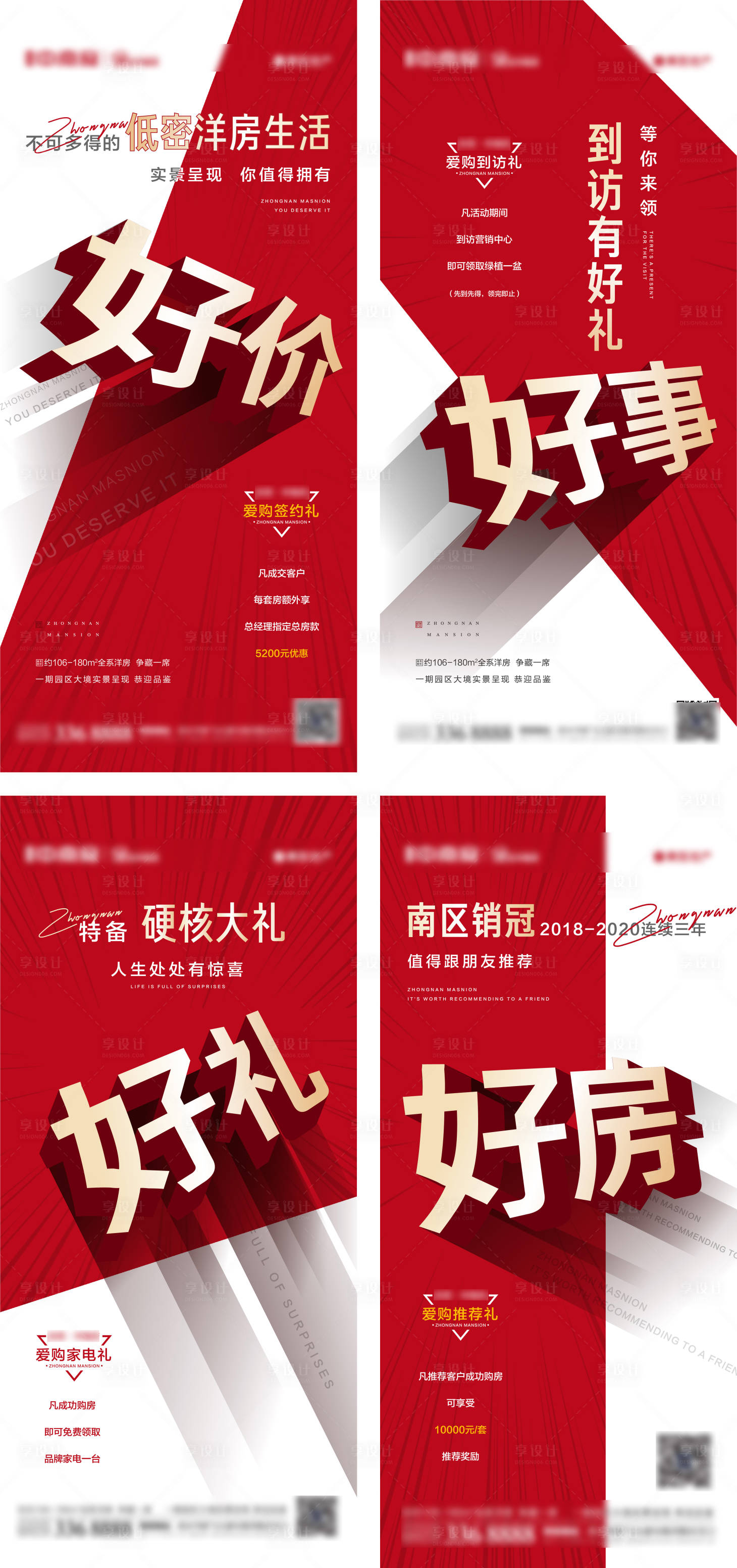 源文件下载【享设计】搜索编号：19100006736982133【地产购房节促销红色系列海报】