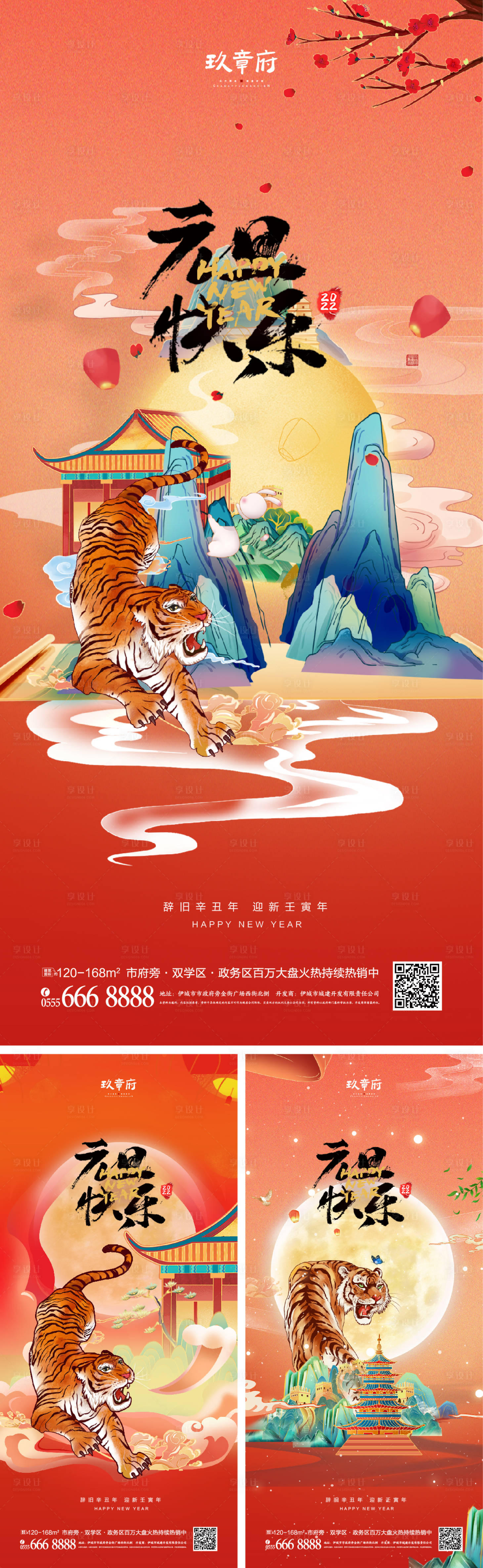 源文件下載【享設(shè)計(jì)】搜索編號：56510006980929131【2022虎年元旦新年海報(bào)】