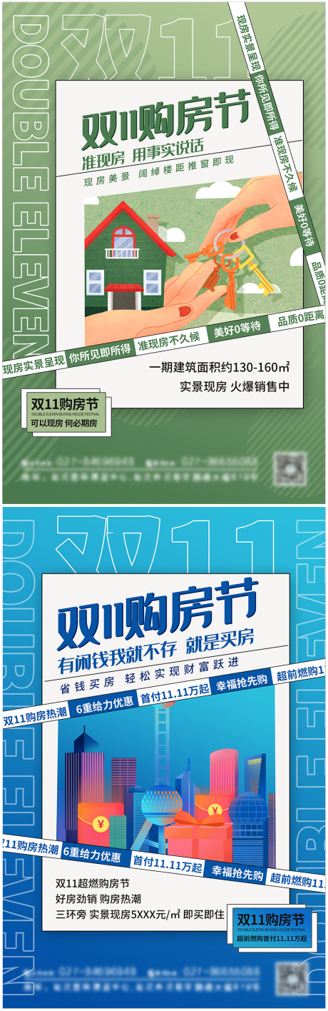 源文件下载【双十一购房节海报】编号：20211020203046334