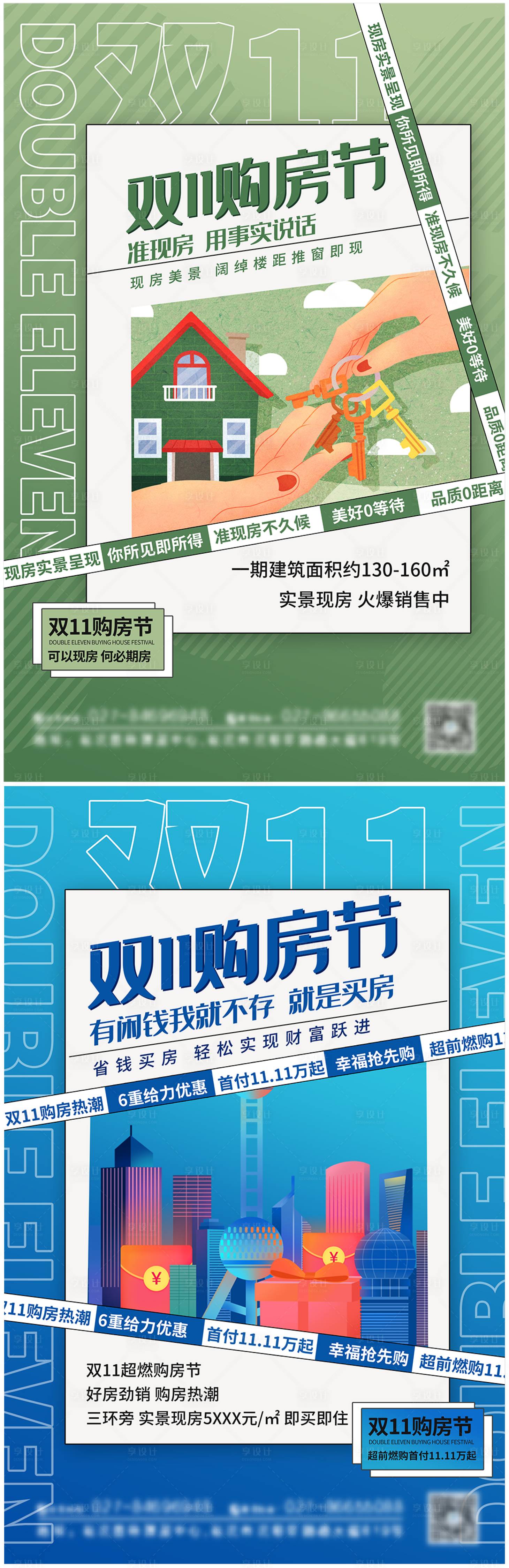 源文件下載【享設計】搜索編號：11390006918393028【雙十一購房節海報】