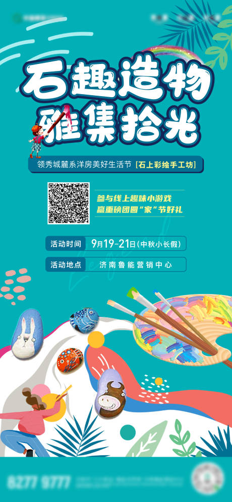 源文件下载【地产暖场活动海报】编号：30260006884672849