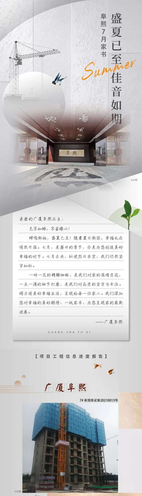 源文件下载【工程进度家书长图专题设计】编号：20211012153405638