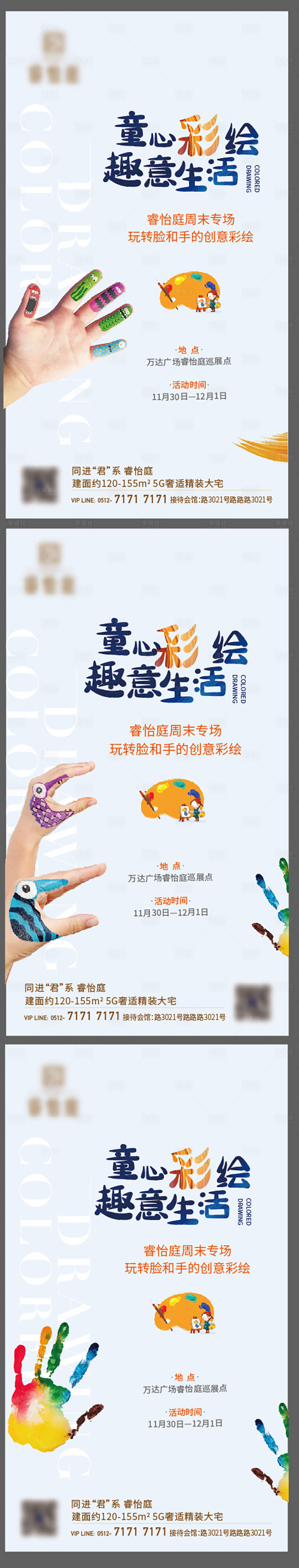 源文件下载【享设计】搜索编号：60880006836066925【童真手上彩绘活动海报】