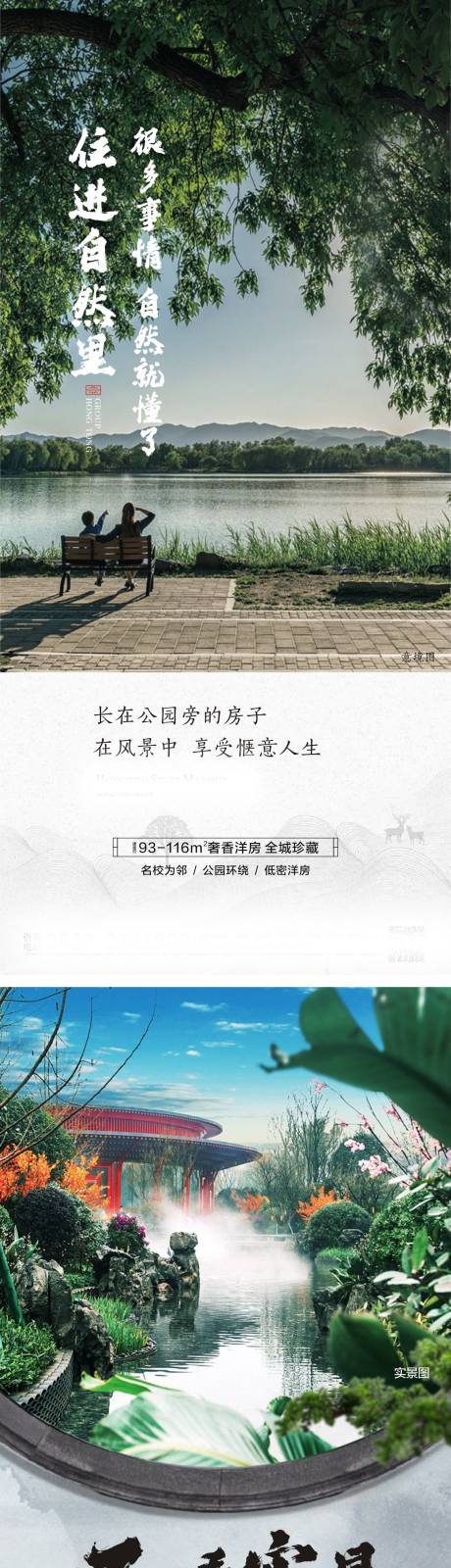 源文件下载【地产公园价值点海报】编号：39160006815405875