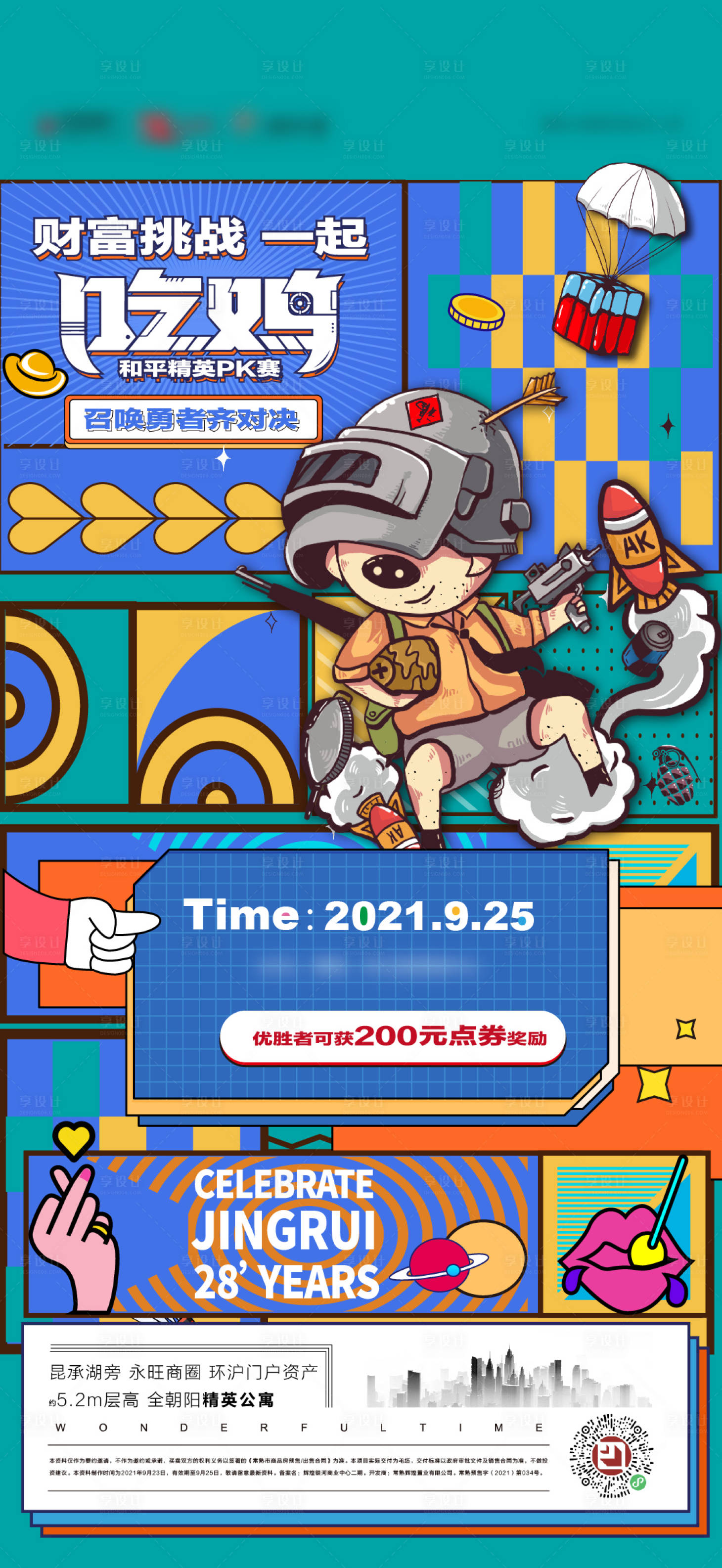 源文件下载【吃鸡游戏海报】编号：89720006966631143