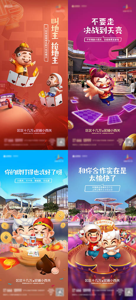 源文件下載【商業地產投資海報】編號：63770007016305651