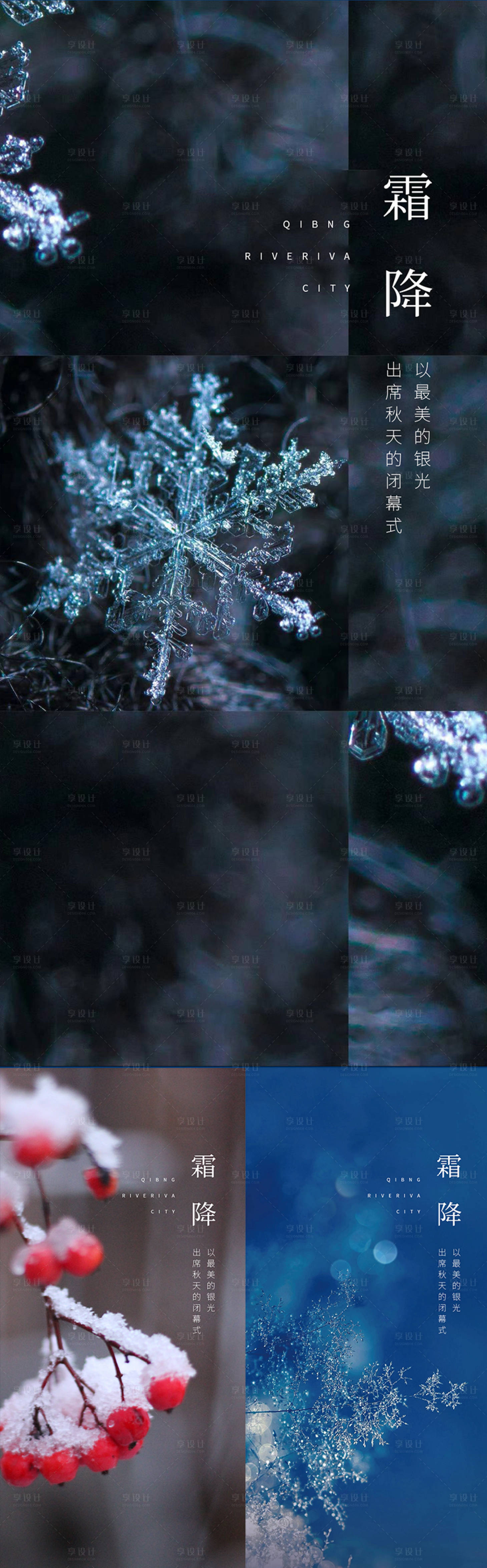 源文件下載【享設計】搜索編號：91600006765942946【霜降節氣系列海報】